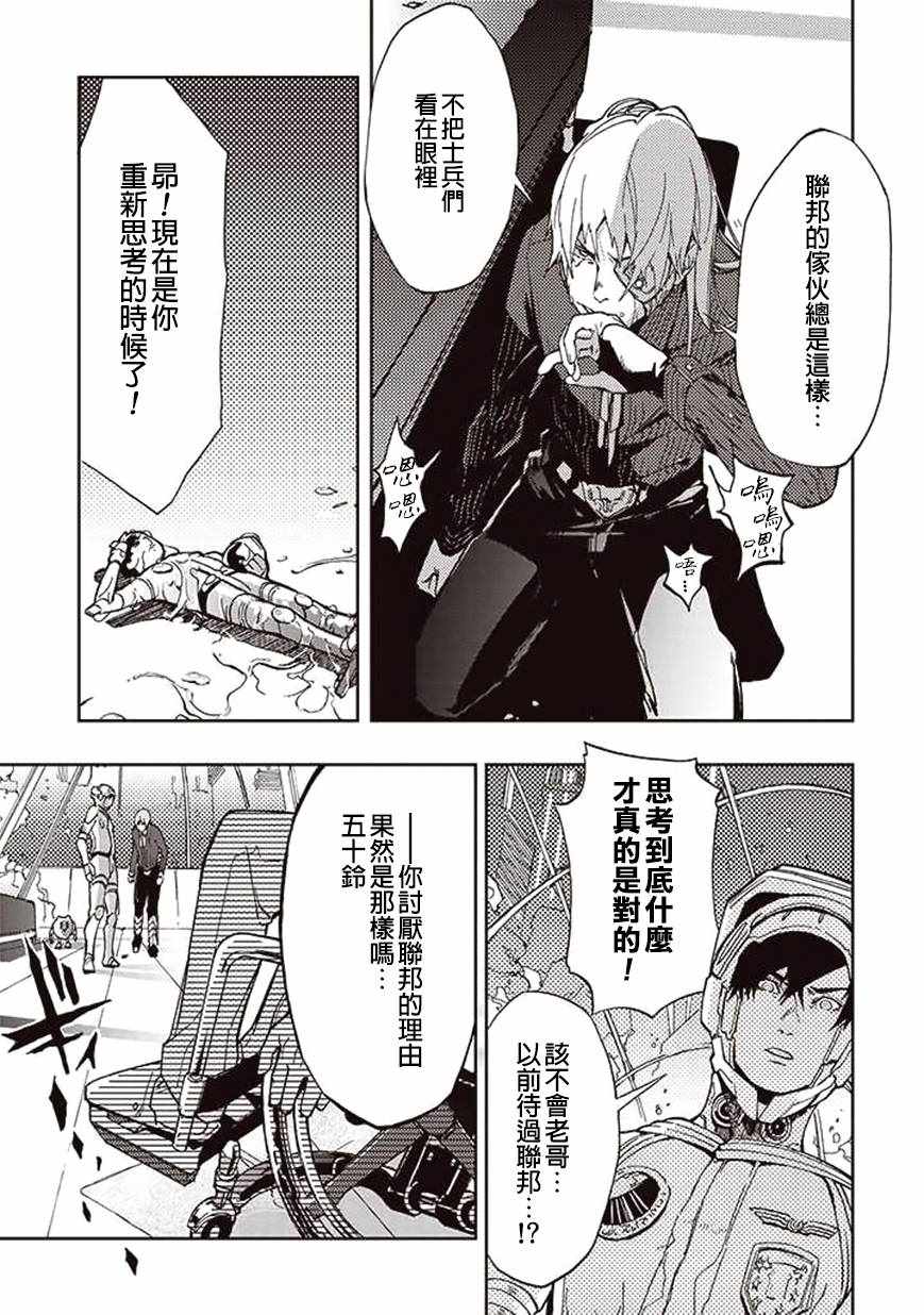 《宇宙战舰提拉米斯》第24话 第11页