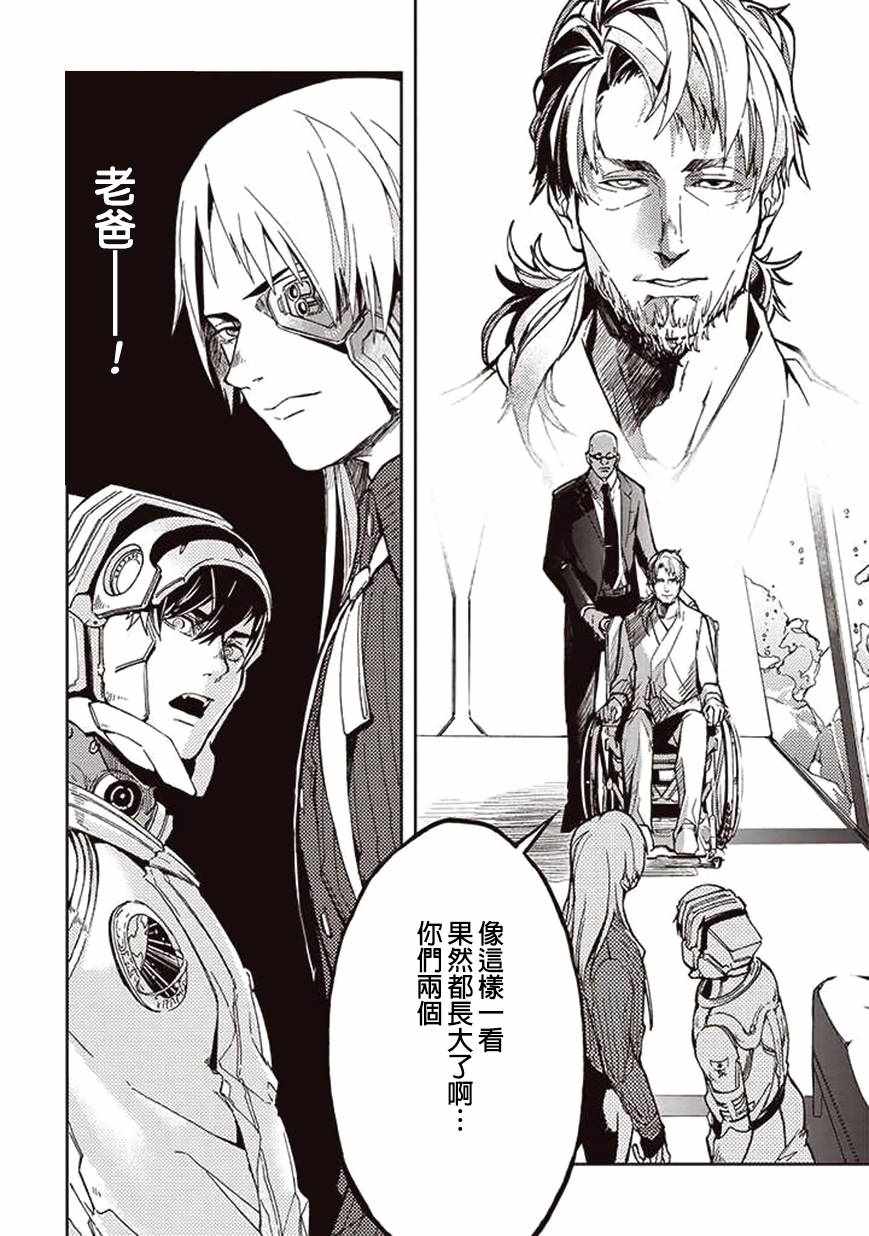 《宇宙战舰提拉米斯》第24话 第12页