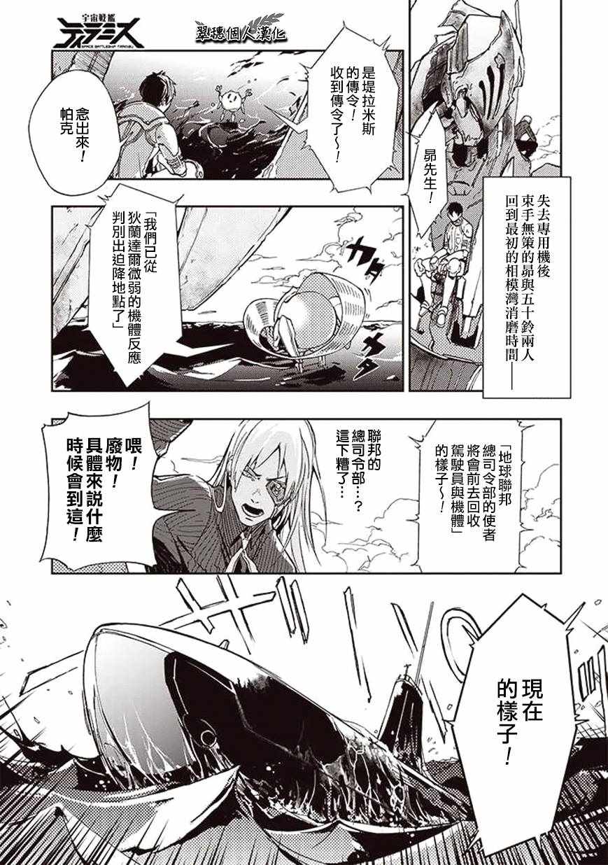 《宇宙战舰提拉米斯》第24话 第1页
