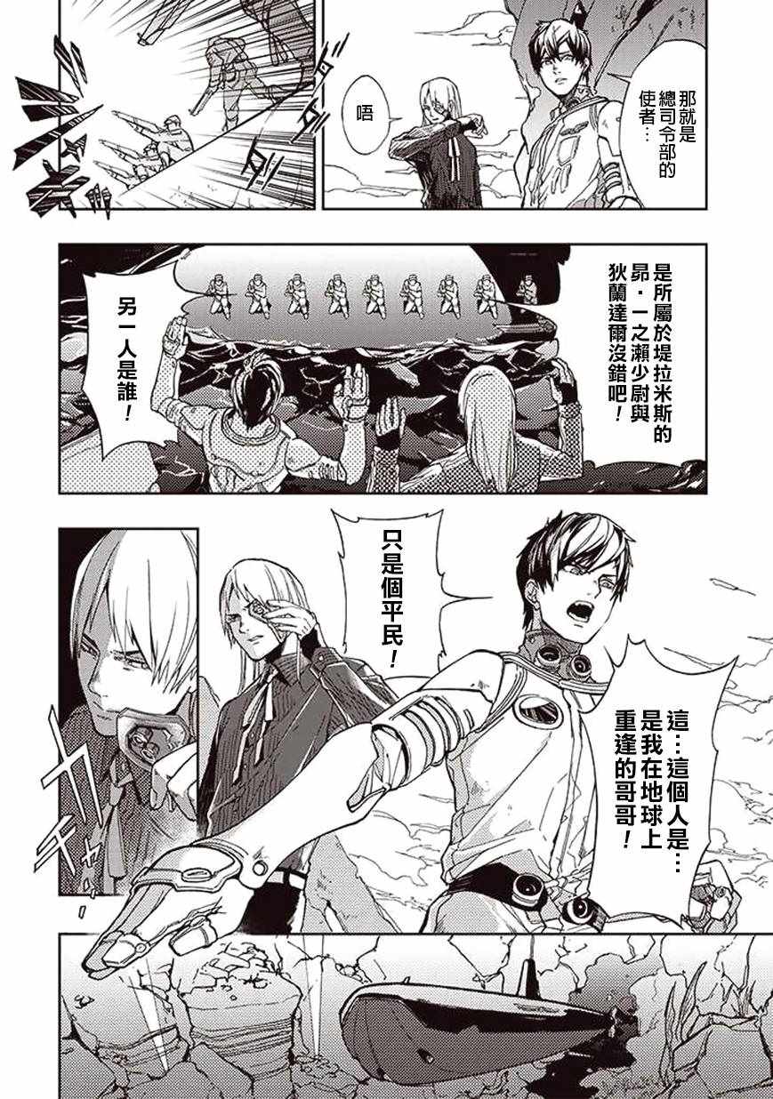 《宇宙战舰提拉米斯》第24话 第2页