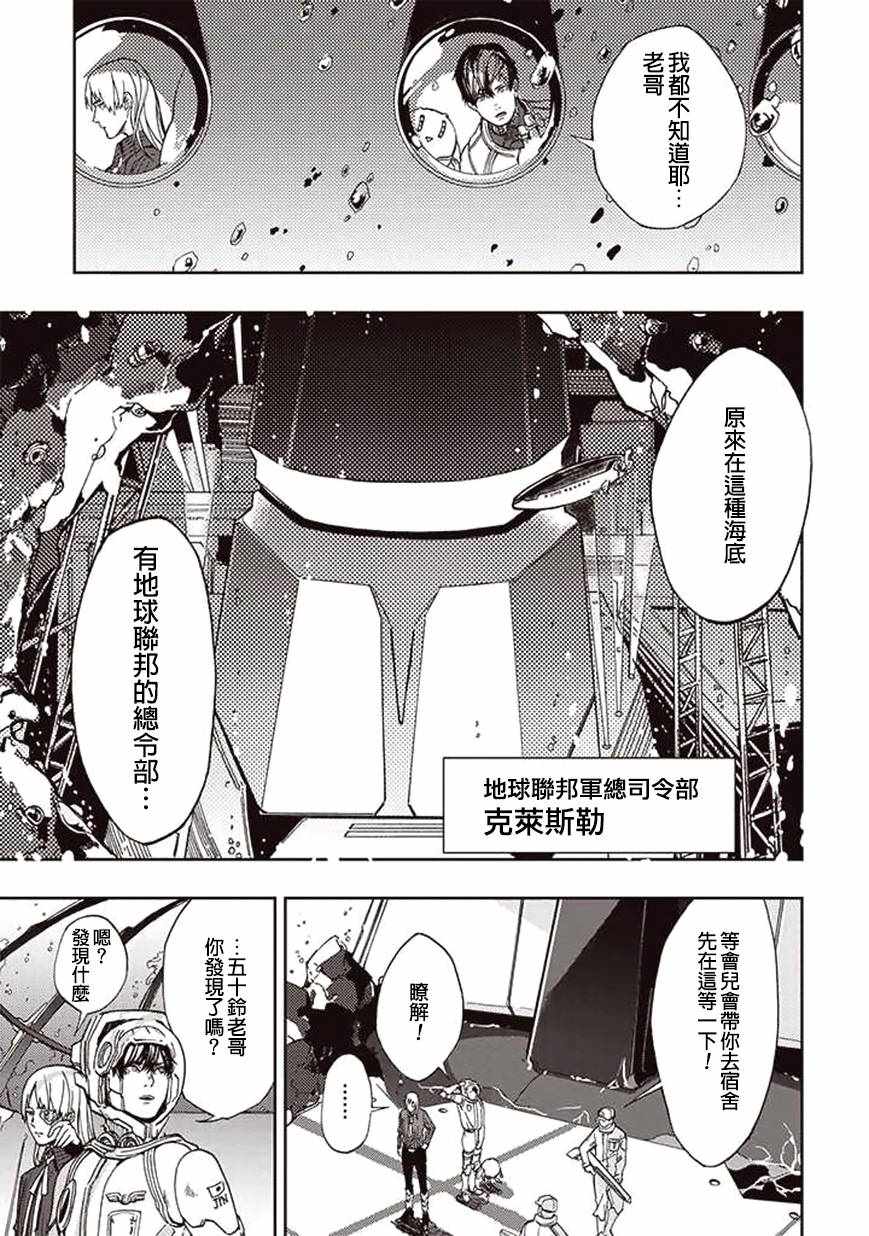 《宇宙战舰提拉米斯》第24话 第3页