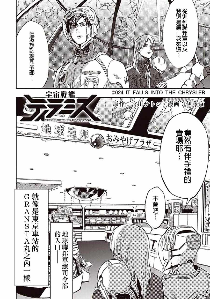 《宇宙战舰提拉米斯》第24话 第4页