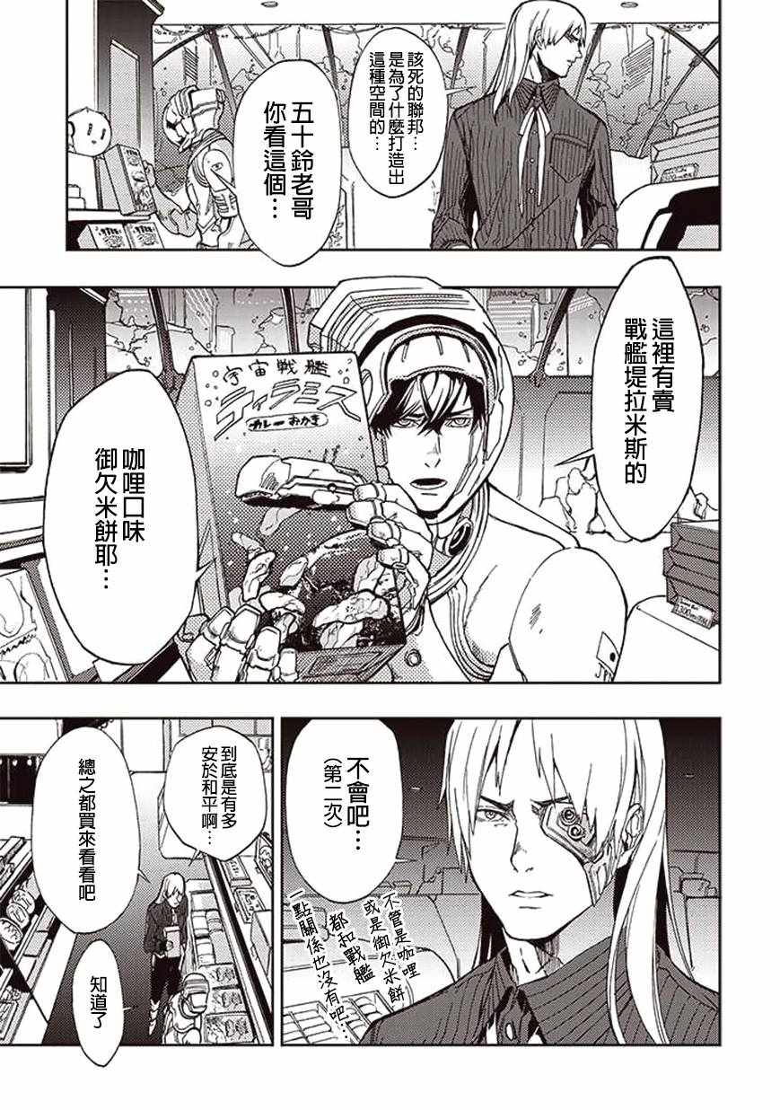 《宇宙战舰提拉米斯》第24话 第5页