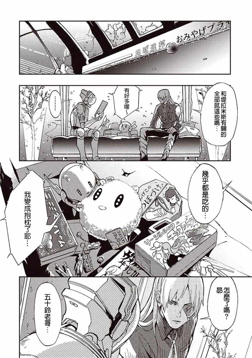 《宇宙战舰提拉米斯》第24话 第6页