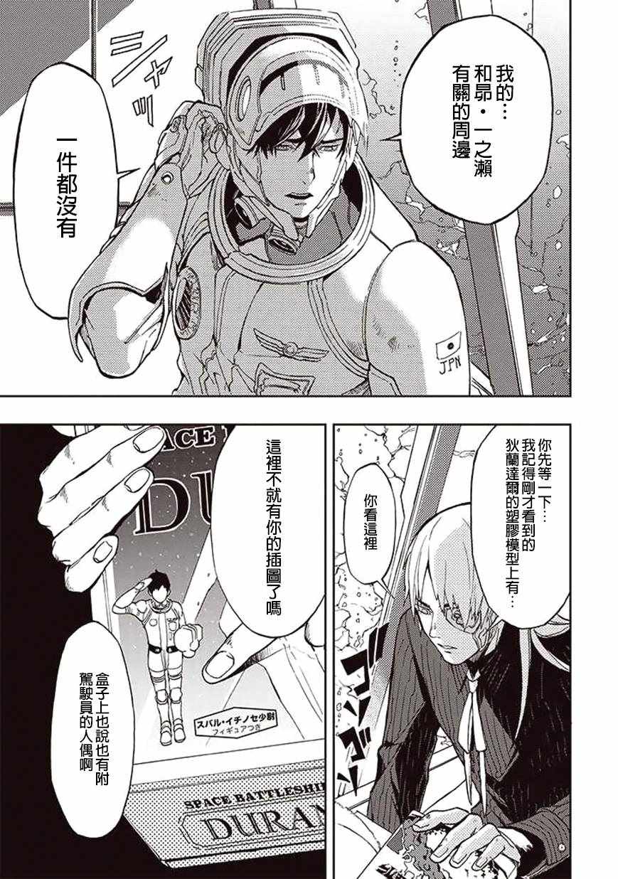 《宇宙战舰提拉米斯》第24话 第7页