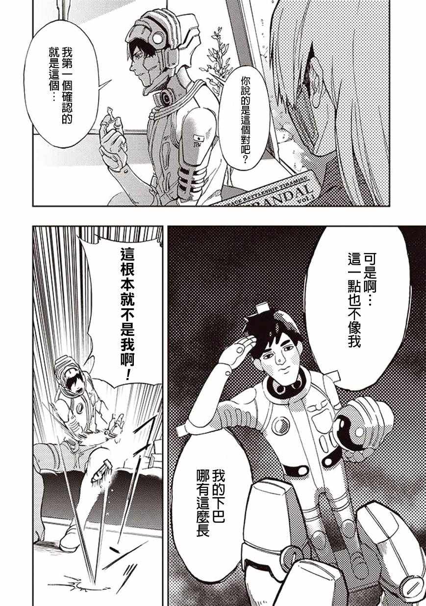 《宇宙战舰提拉米斯》第24话 第8页