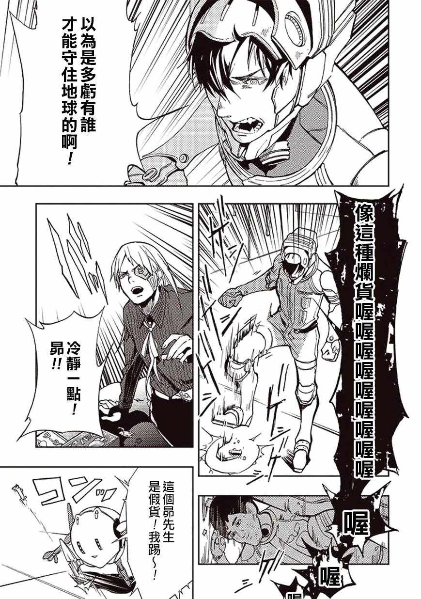 《宇宙战舰提拉米斯》第24话 第9页