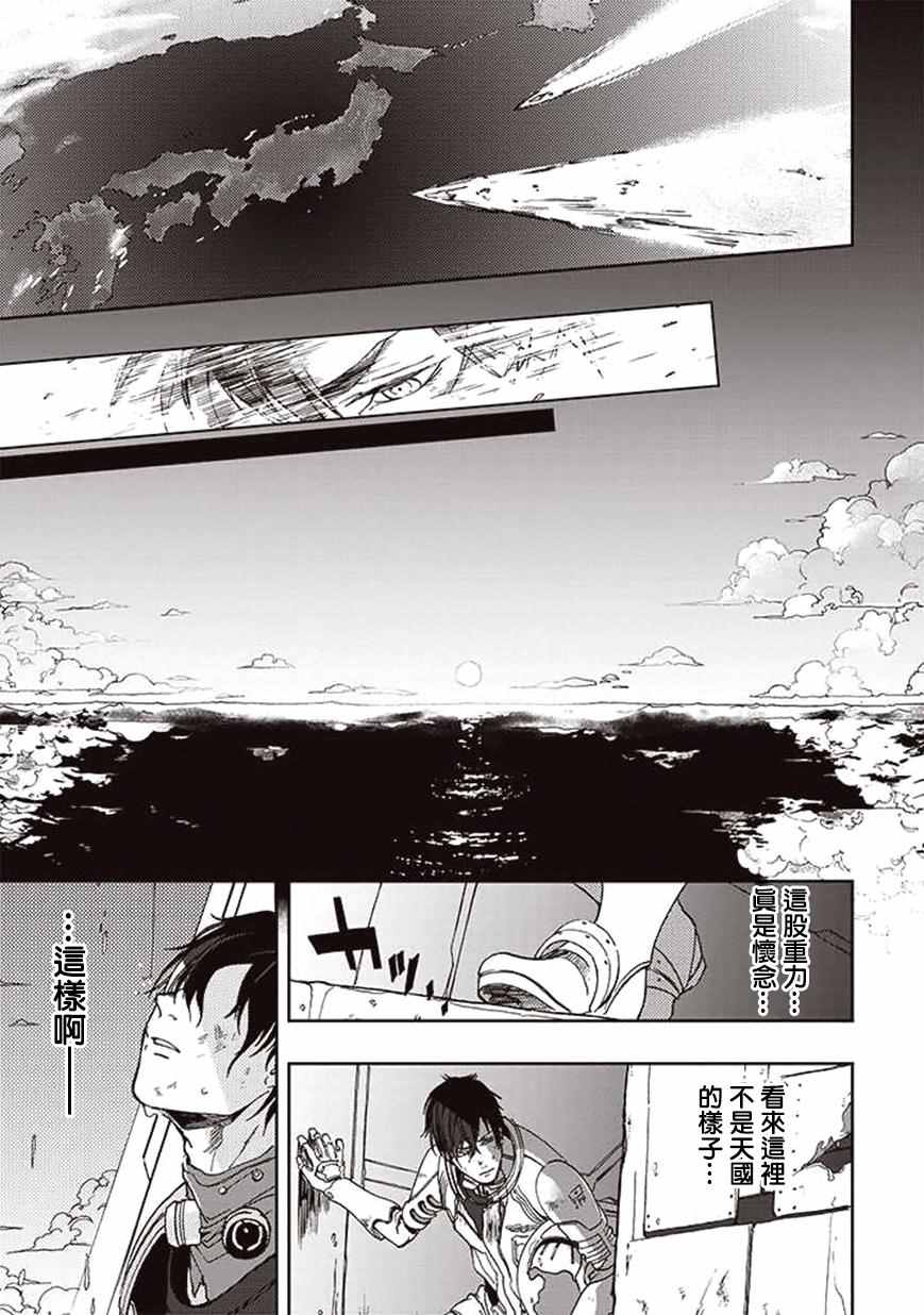 《宇宙战舰提拉米斯》第22话 第10页