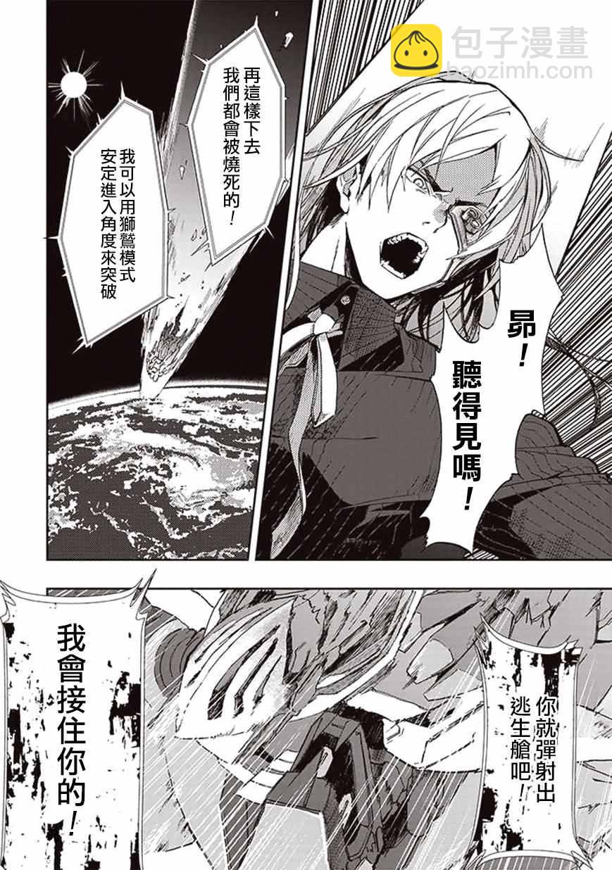 《宇宙战舰提拉米斯》第22话 第2页