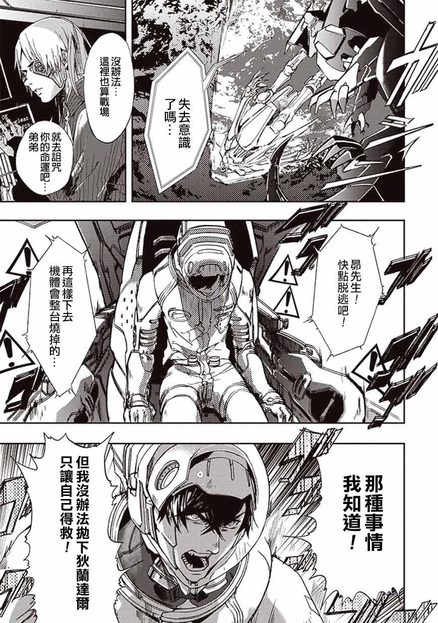 《宇宙战舰提拉米斯》第22话 第3页