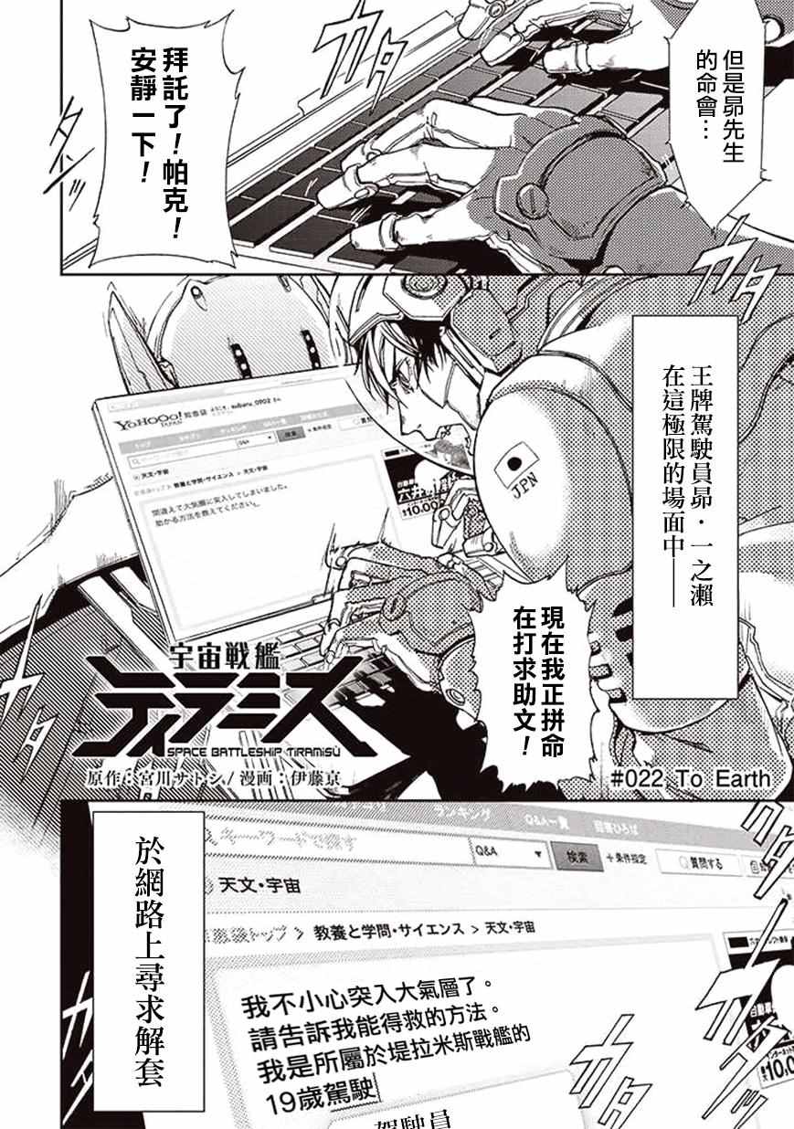 《宇宙战舰提拉米斯》第22话 第4页