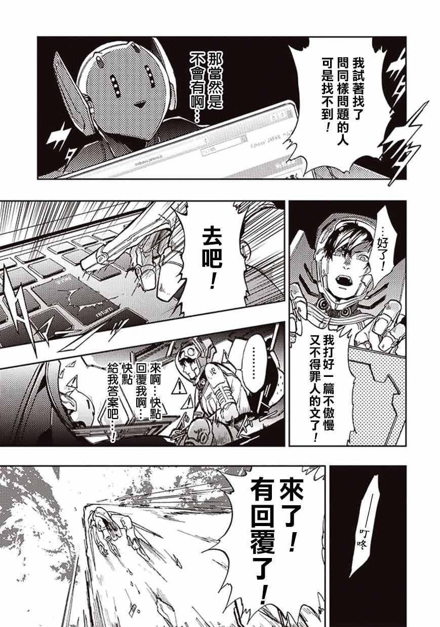 《宇宙战舰提拉米斯》第22话 第5页