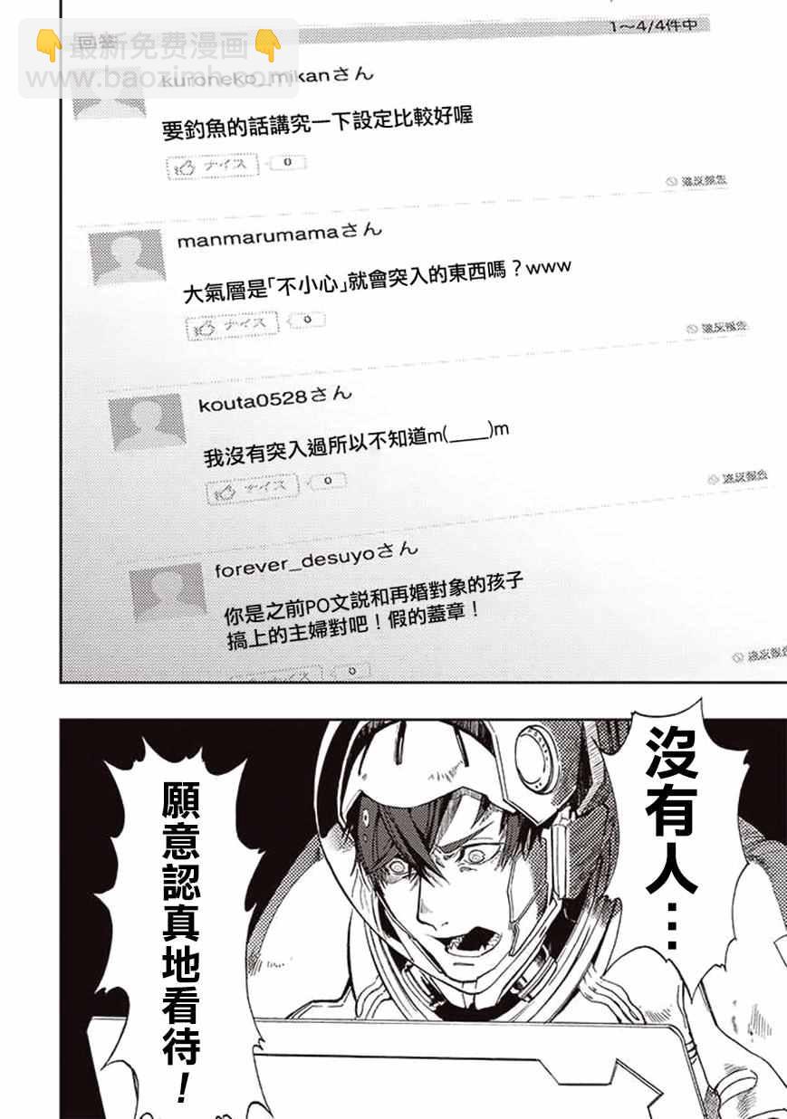 《宇宙战舰提拉米斯》第22话 第6页