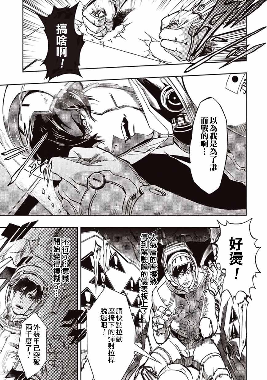 《宇宙战舰提拉米斯》第22话 第7页
