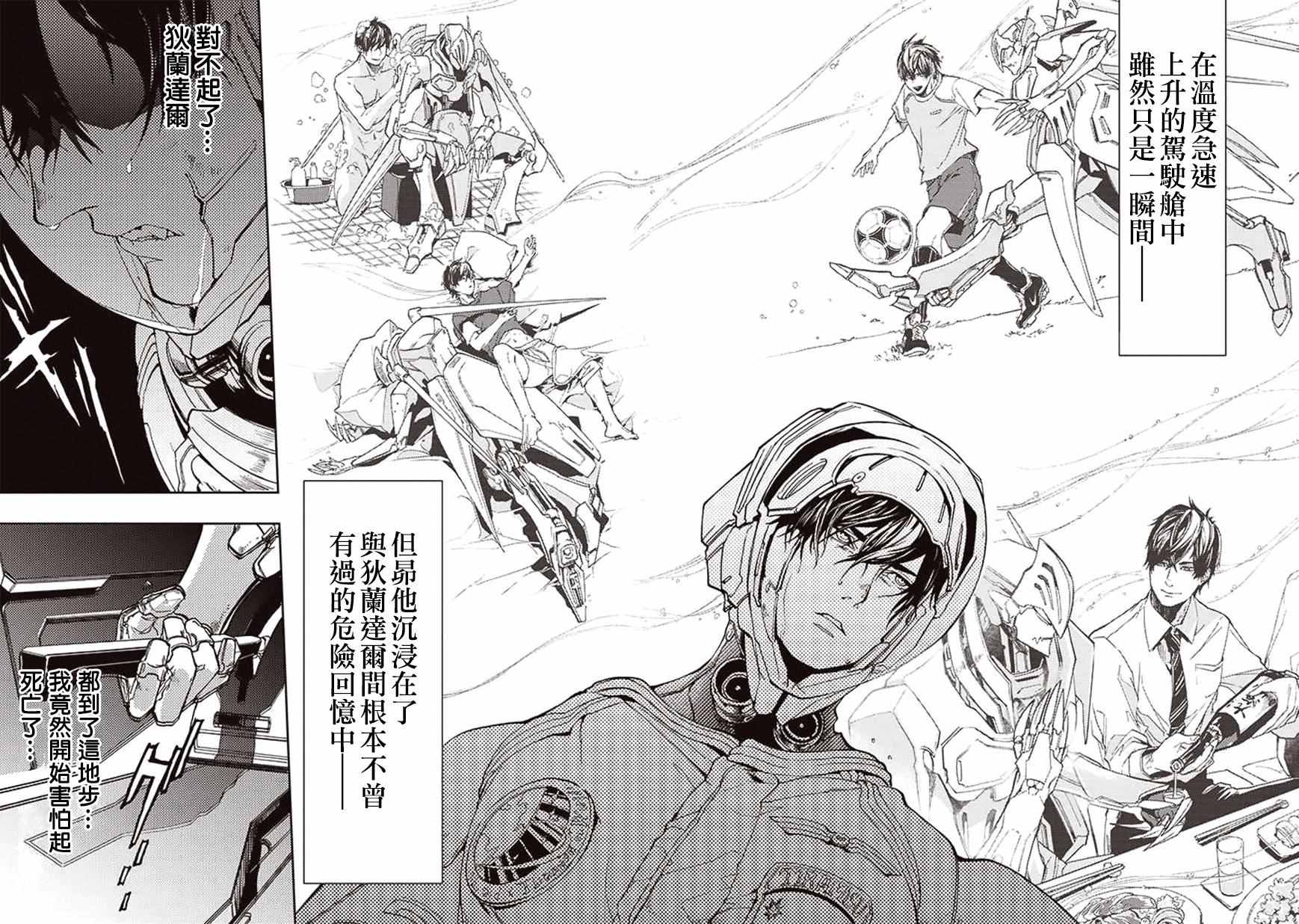 《宇宙战舰提拉米斯》第22话 第8页