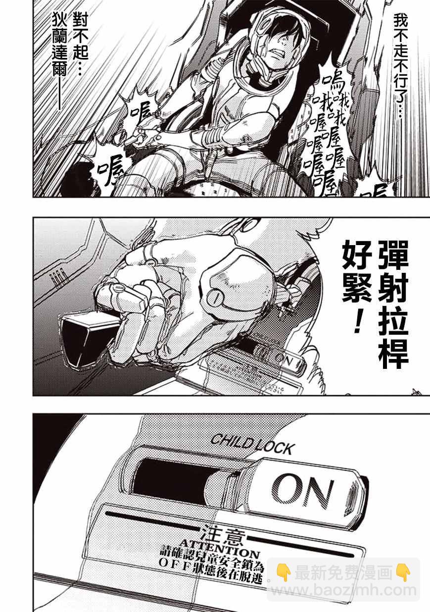 《宇宙战舰提拉米斯》第22话 第9页