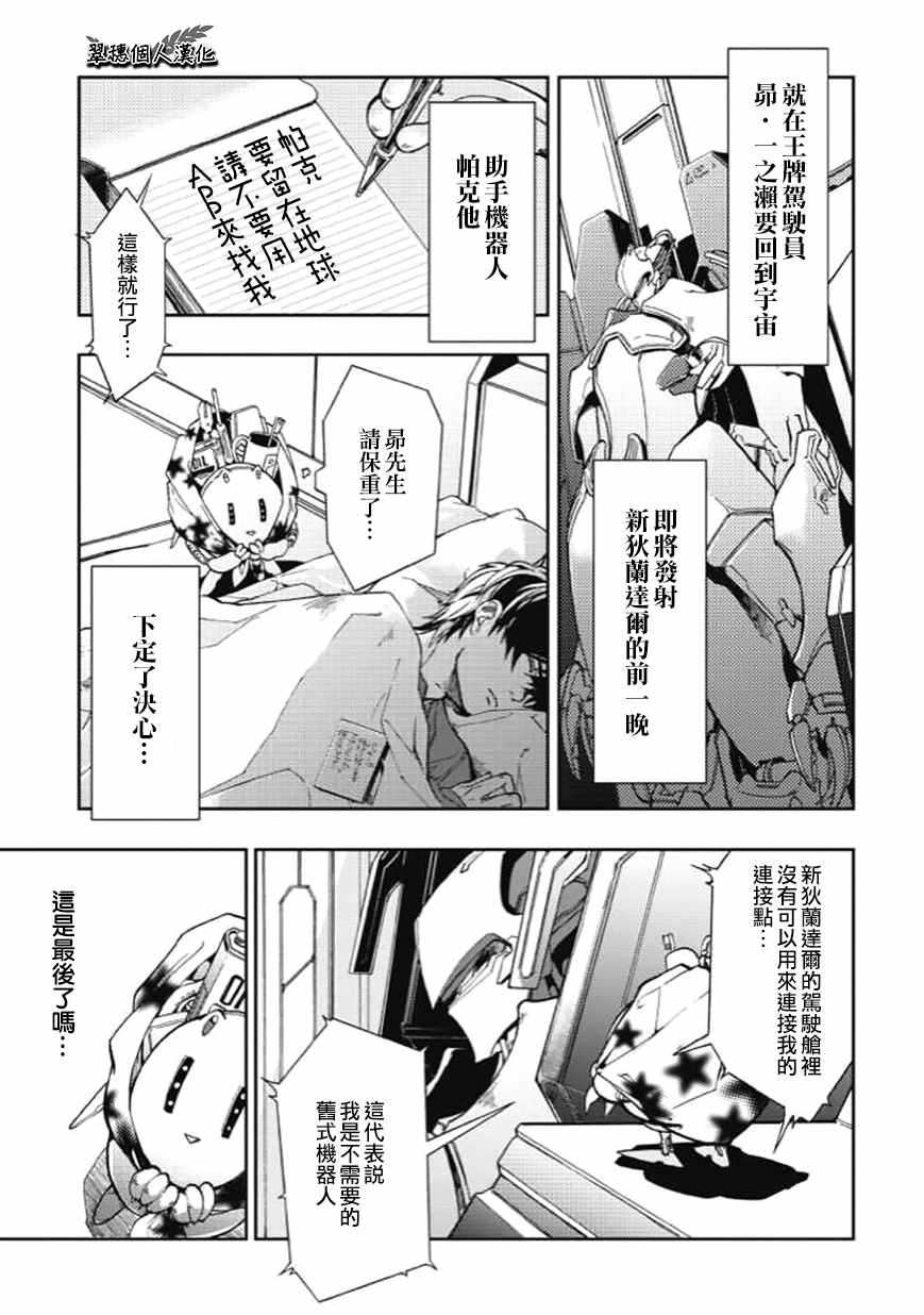 《宇宙战舰提拉米斯》第28话 第1页