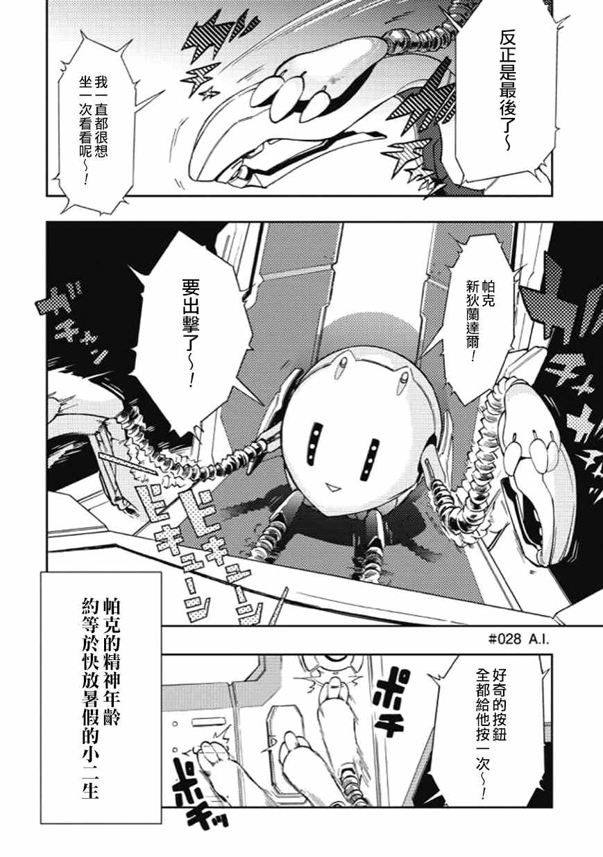 《宇宙战舰提拉米斯》第28话 第2页