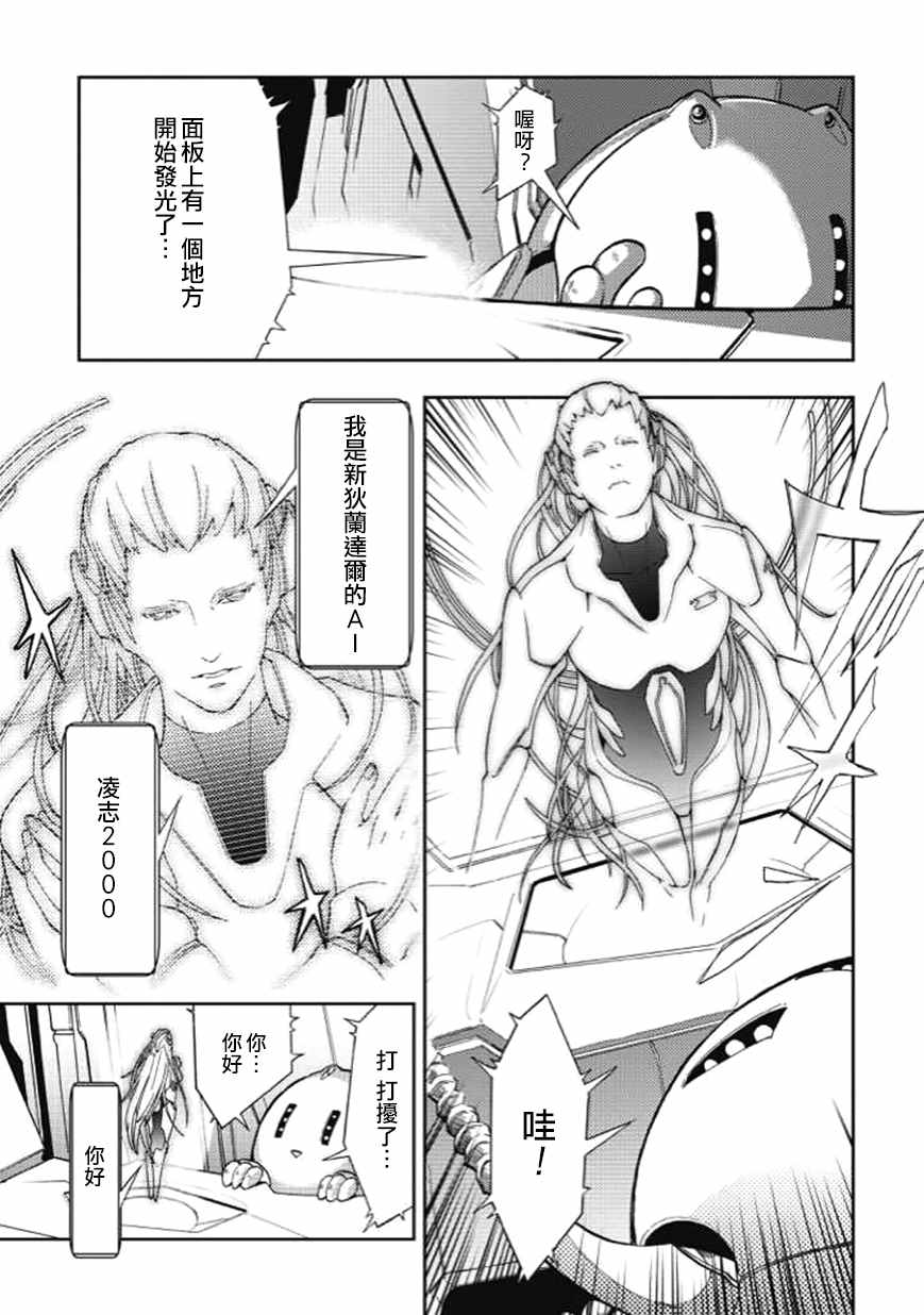 《宇宙战舰提拉米斯》第28话 第3页