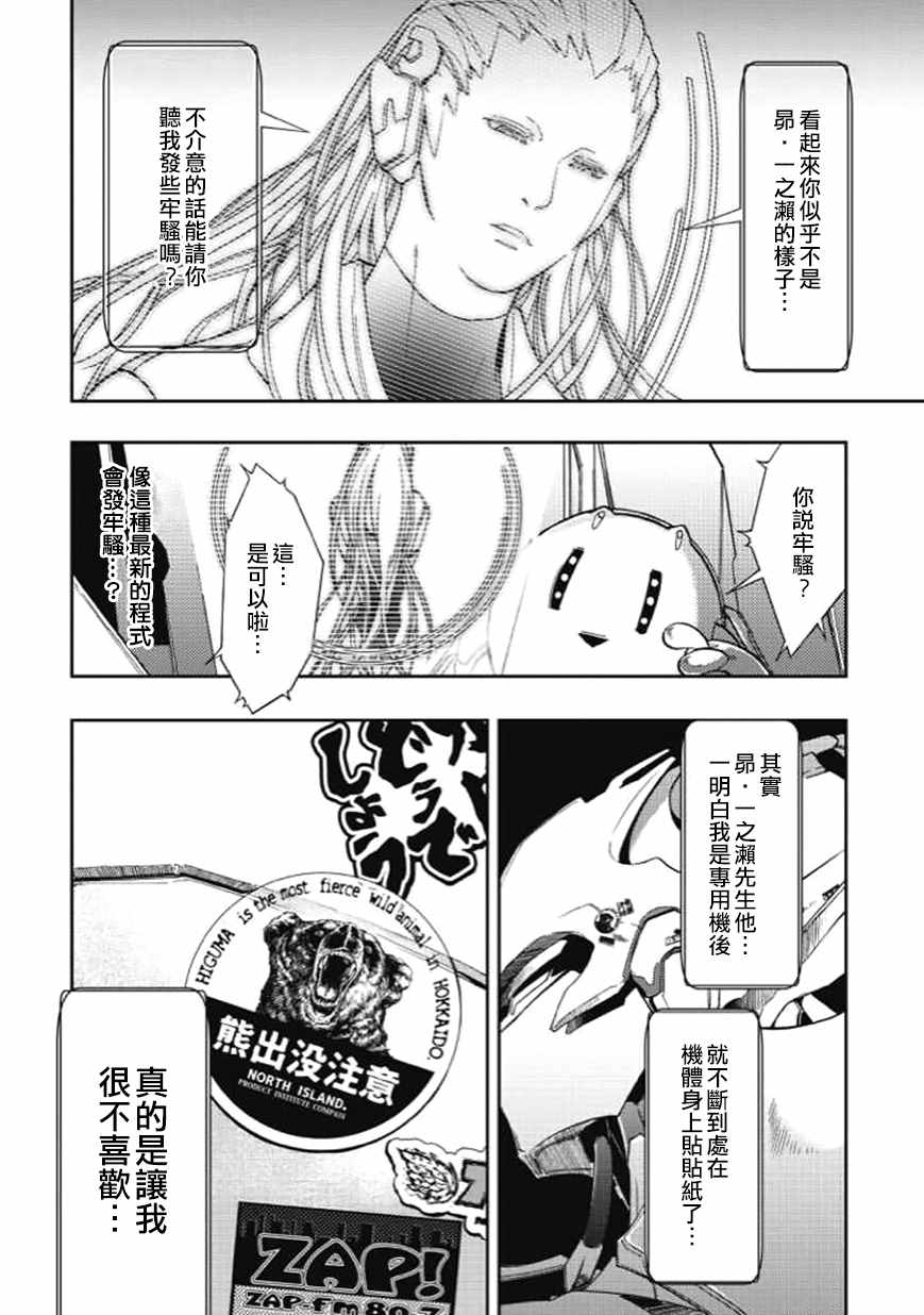 《宇宙战舰提拉米斯》第28话 第4页