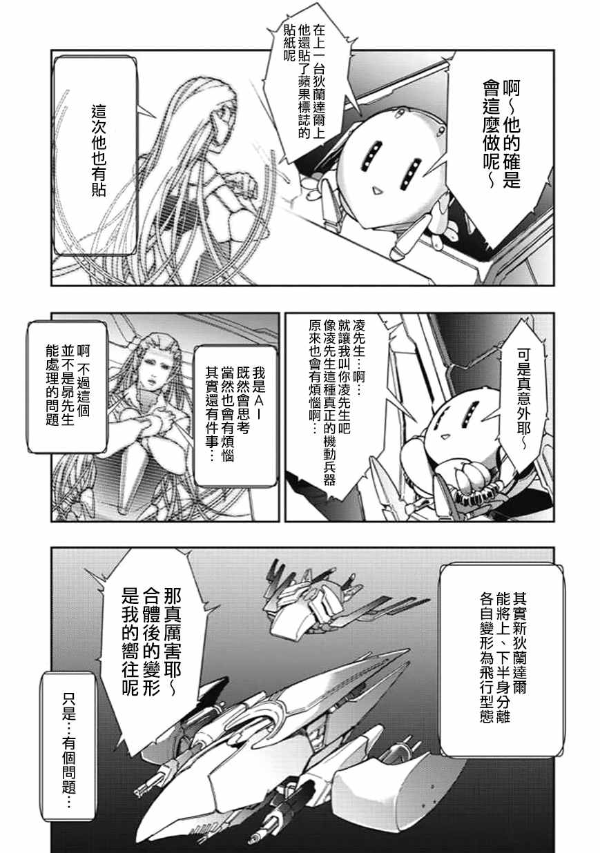 《宇宙战舰提拉米斯》第28话 第5页