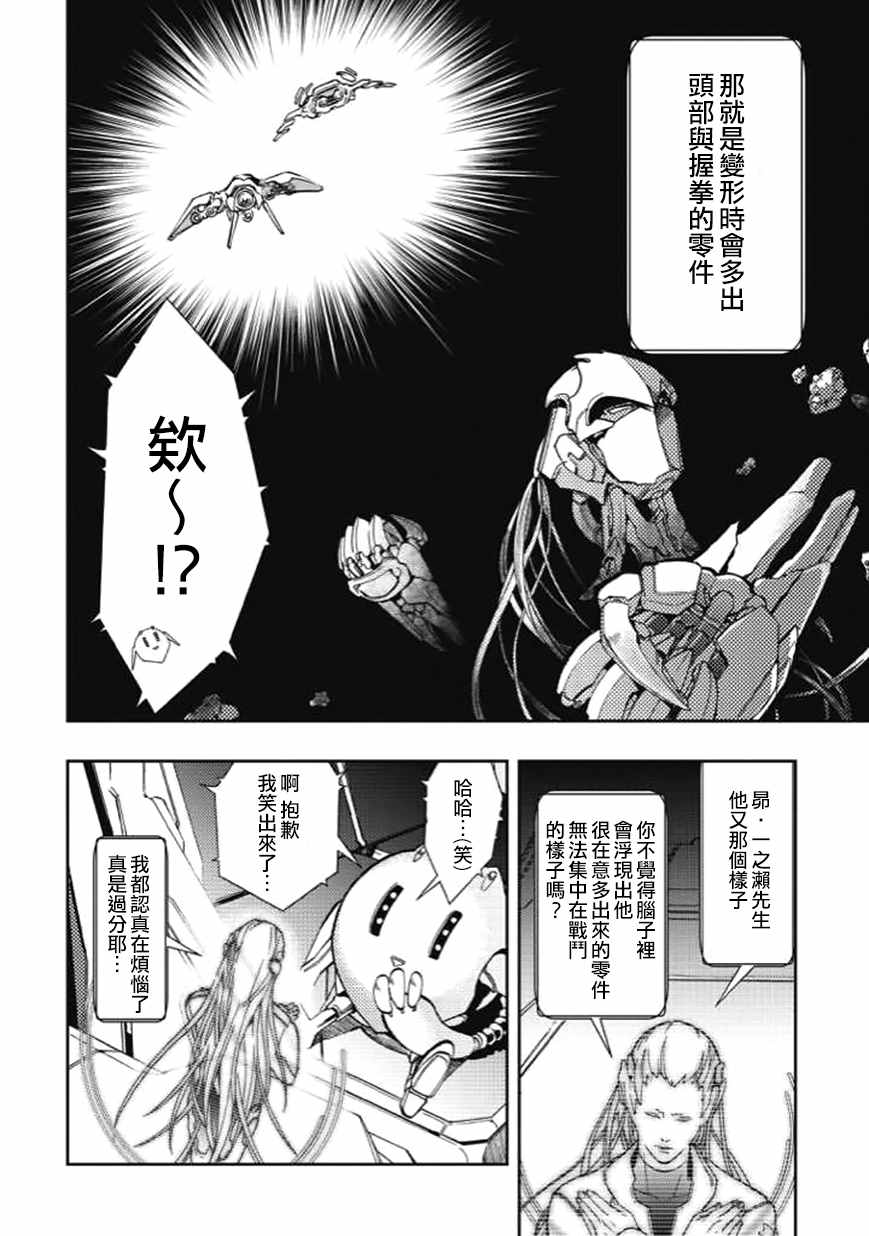 《宇宙战舰提拉米斯》第28话 第6页