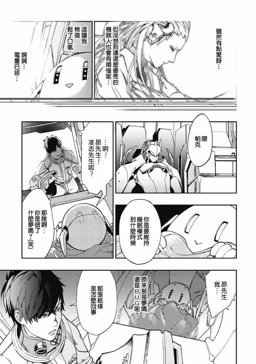 《宇宙战舰提拉米斯》第28话 第7页