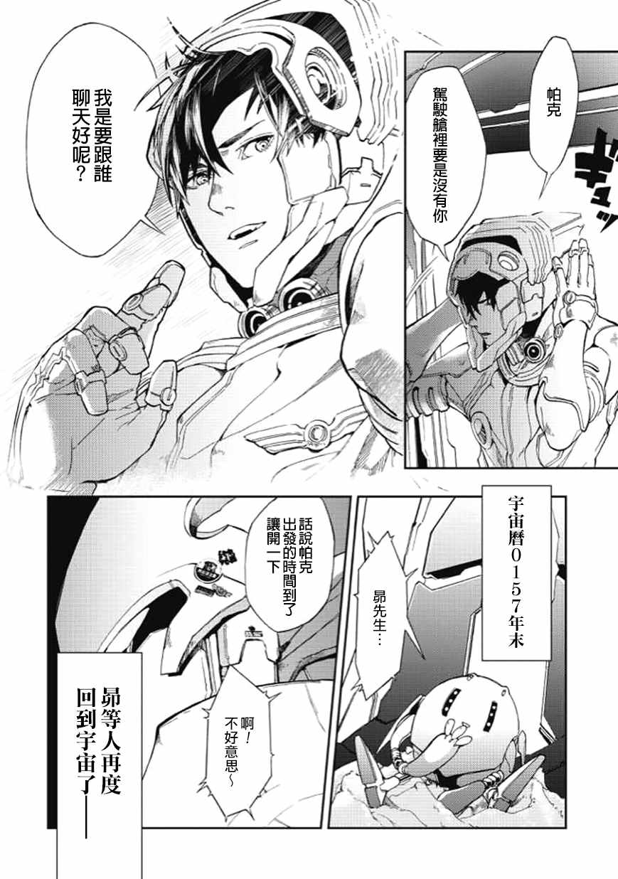 《宇宙战舰提拉米斯》第28话 第8页