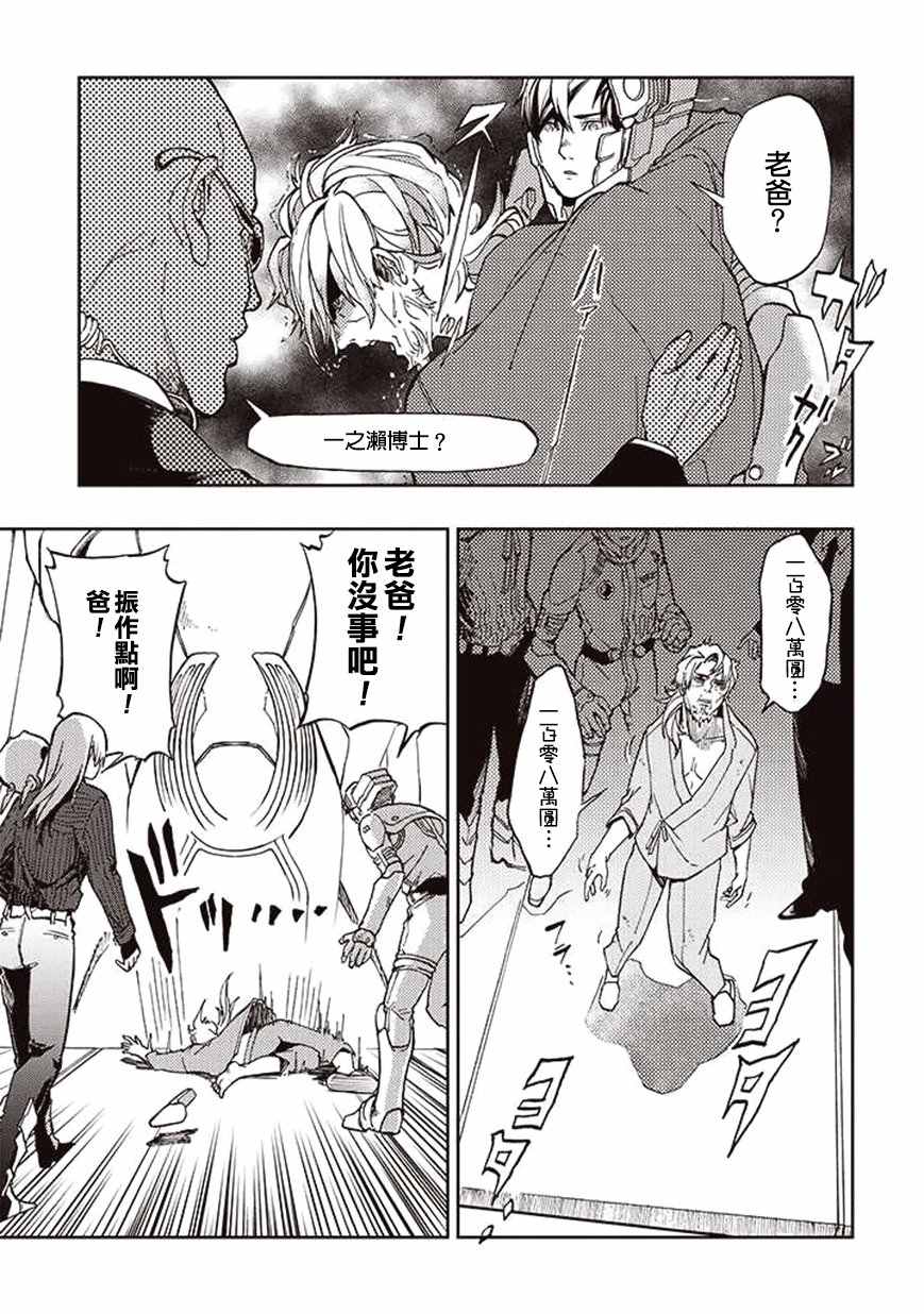 《宇宙战舰提拉米斯》第25话 第11页