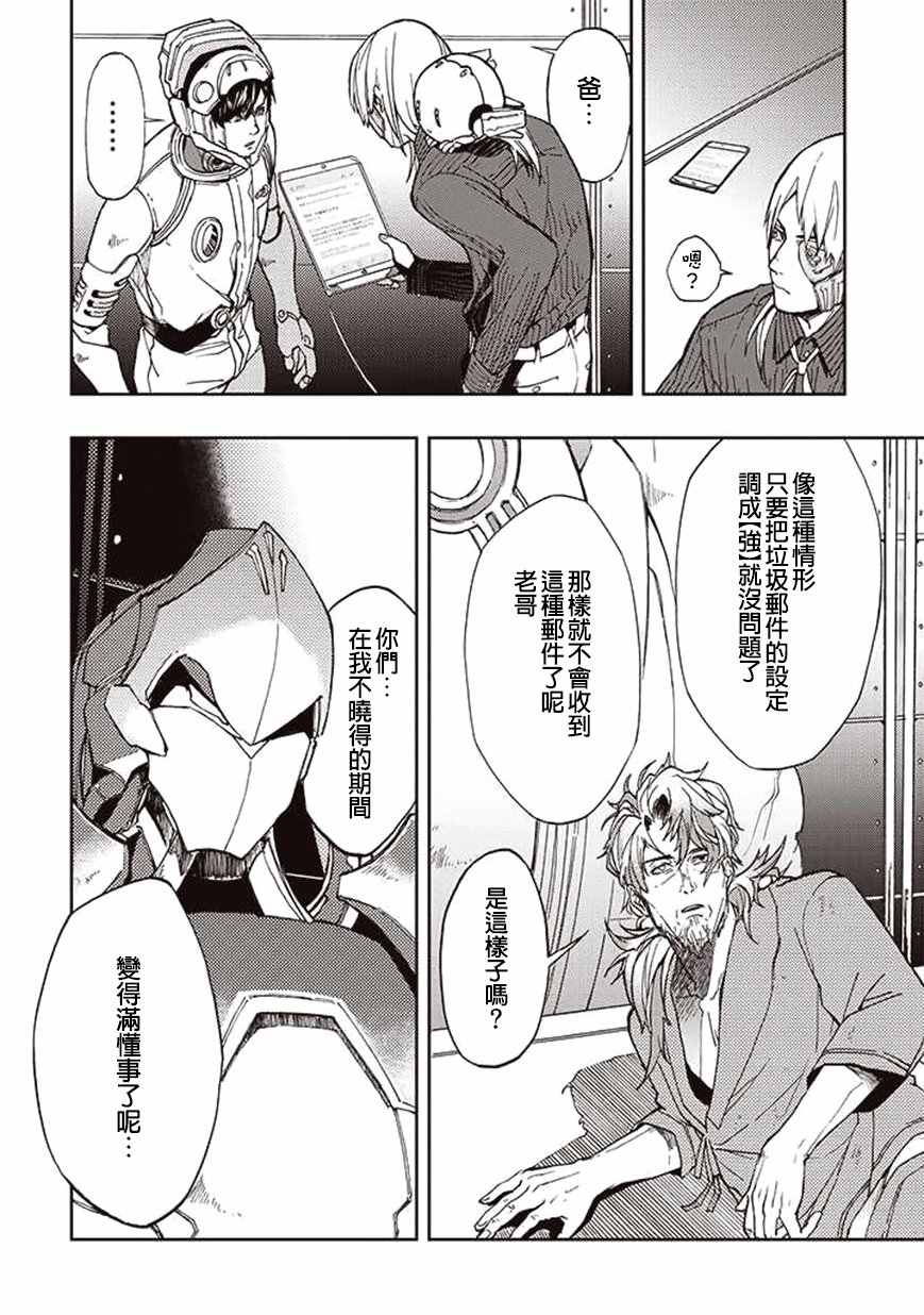 《宇宙战舰提拉米斯》第25话 第12页