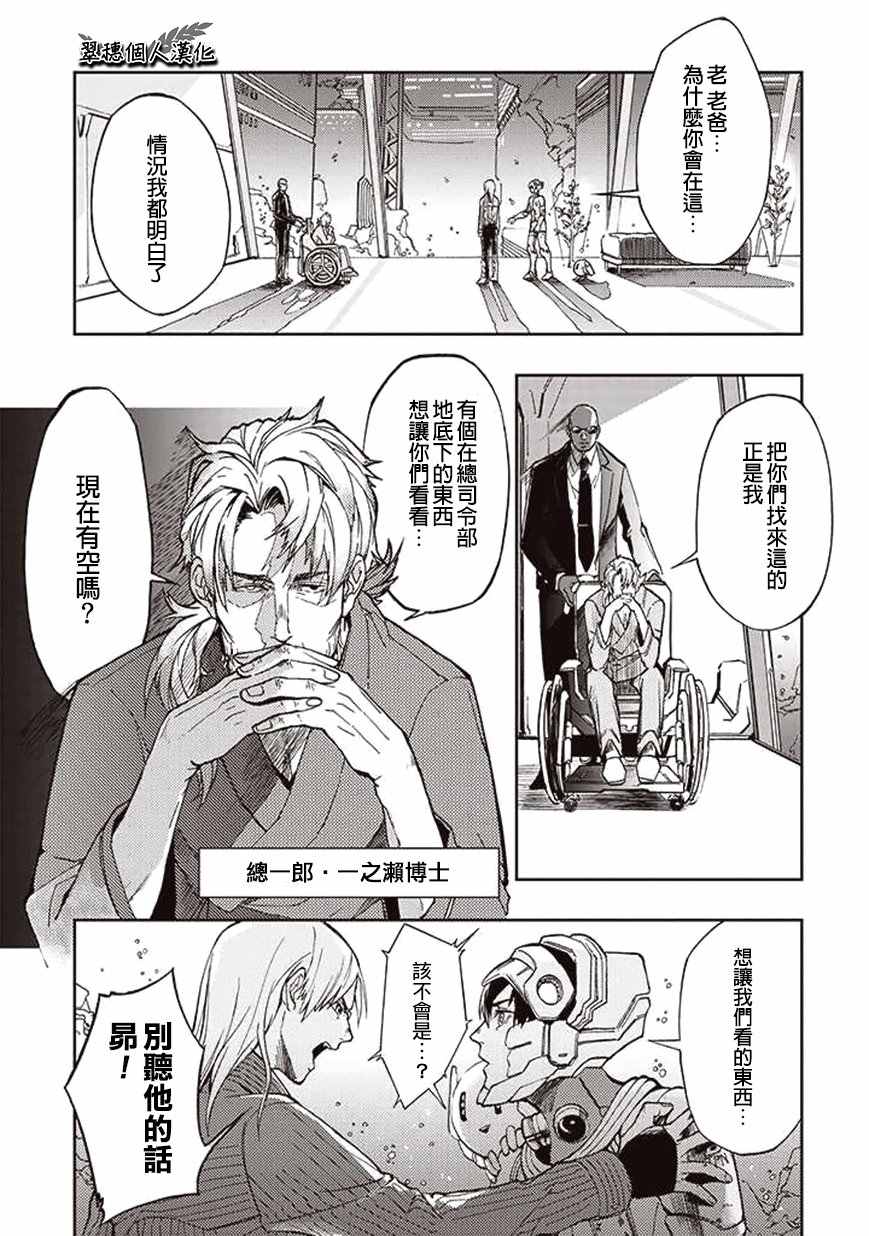 《宇宙战舰提拉米斯》第25话 第1页