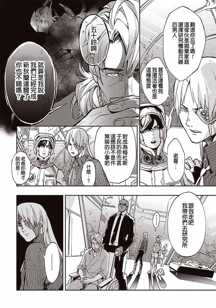 《宇宙战舰提拉米斯》第25话 第2页