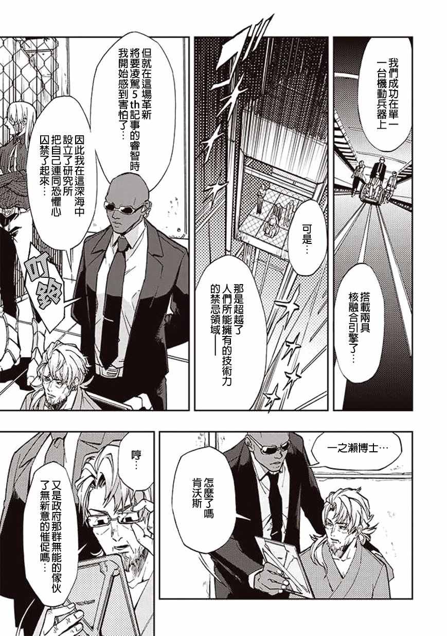 《宇宙战舰提拉米斯》第25话 第3页