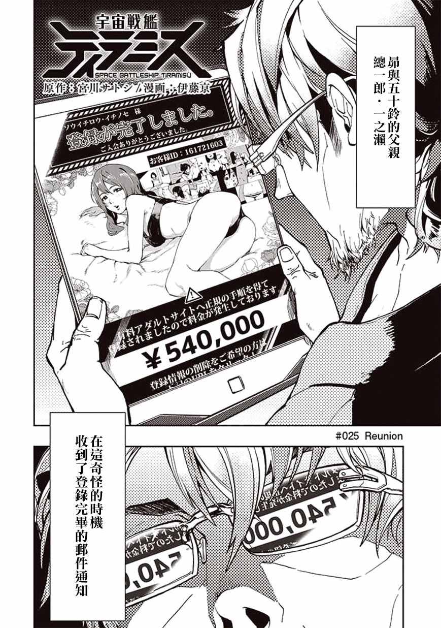 《宇宙战舰提拉米斯》第25话 第4页