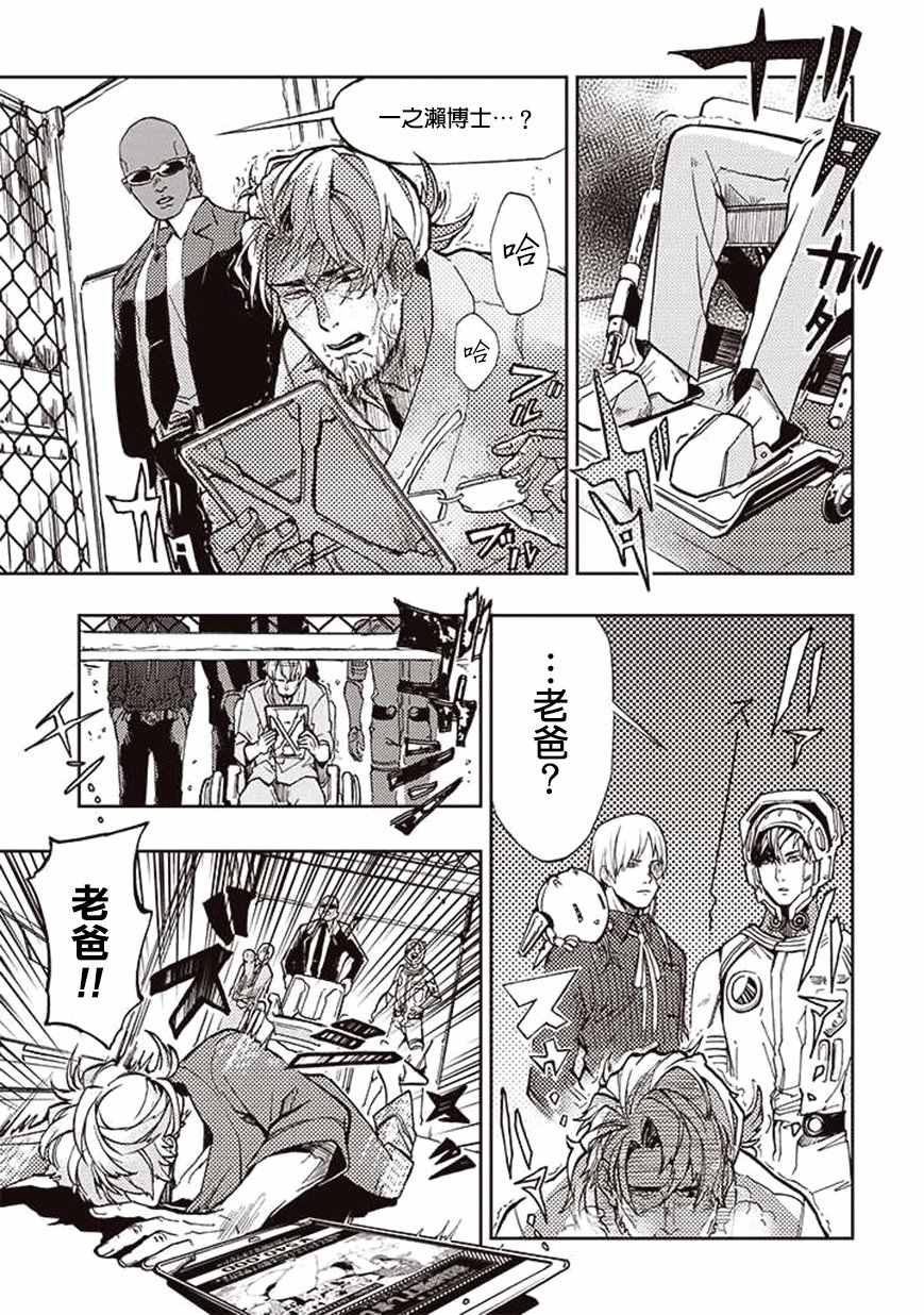 《宇宙战舰提拉米斯》第25话 第5页