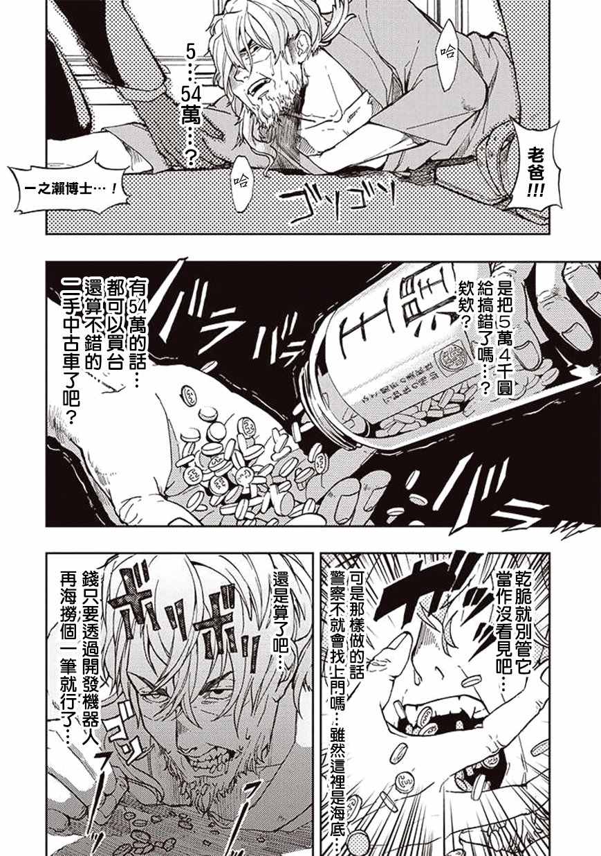 《宇宙战舰提拉米斯》第25话 第6页