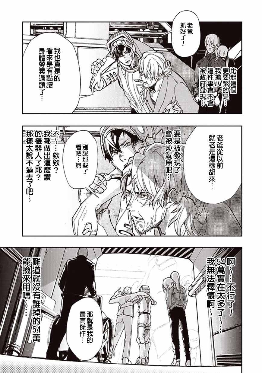 《宇宙战舰提拉米斯》第25话 第7页