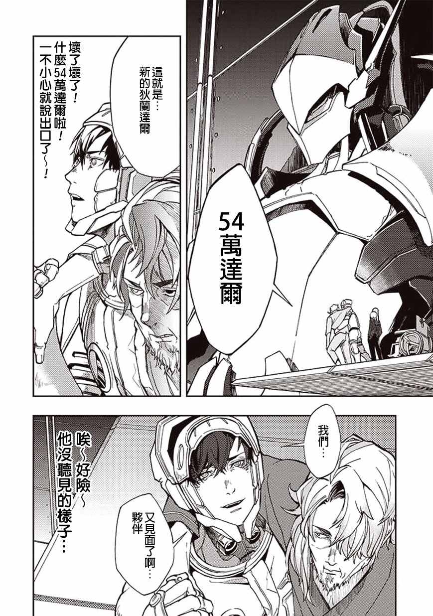 《宇宙战舰提拉米斯》第25话 第8页