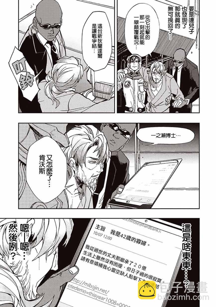 《宇宙战舰提拉米斯》第25话 第9页
