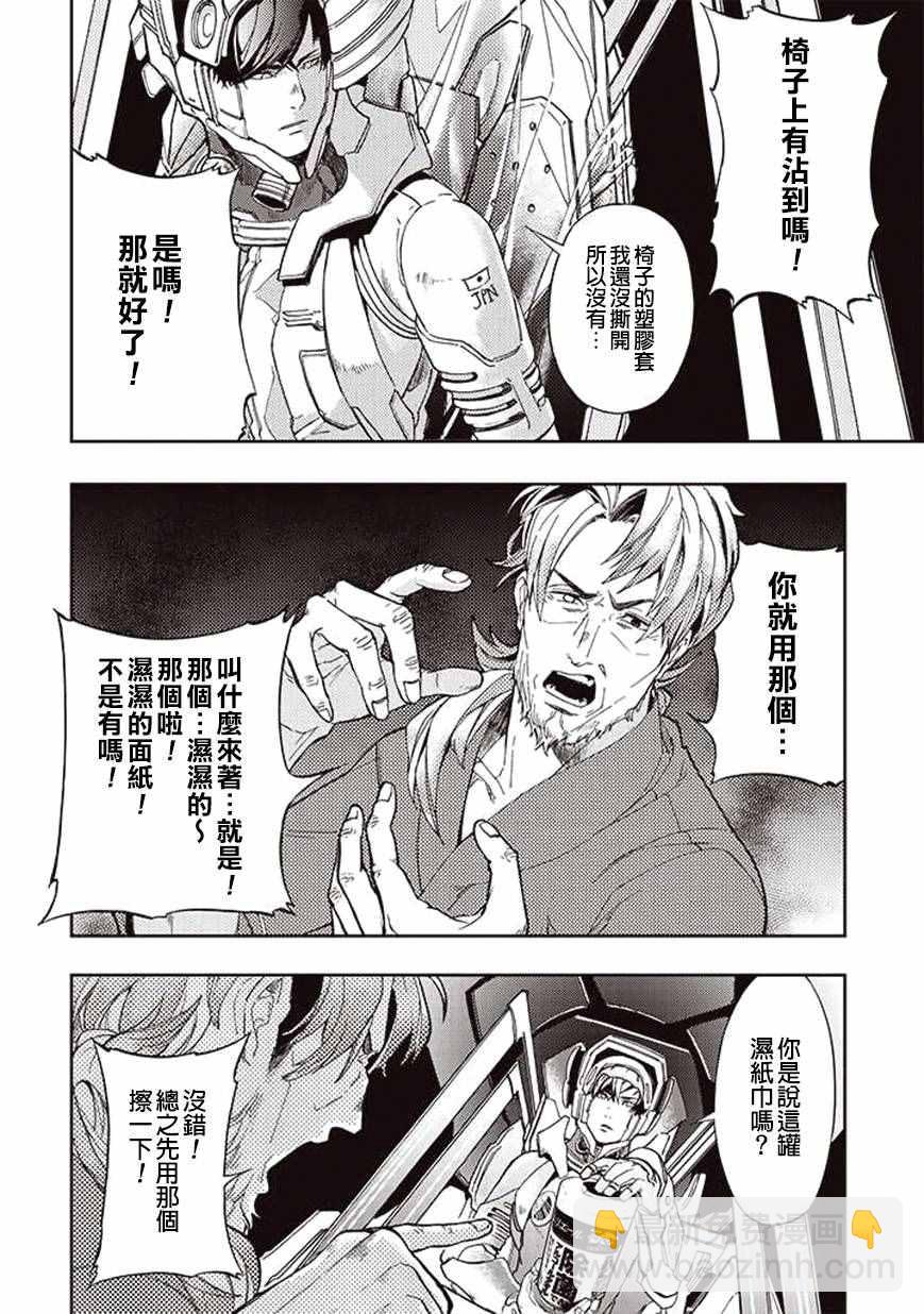 《宇宙战舰提拉米斯》第26话 第10页