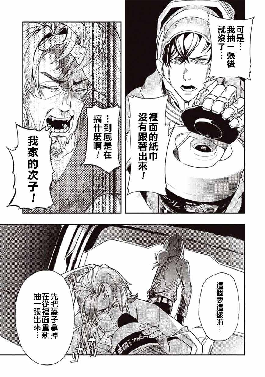 《宇宙战舰提拉米斯》第26话 第11页