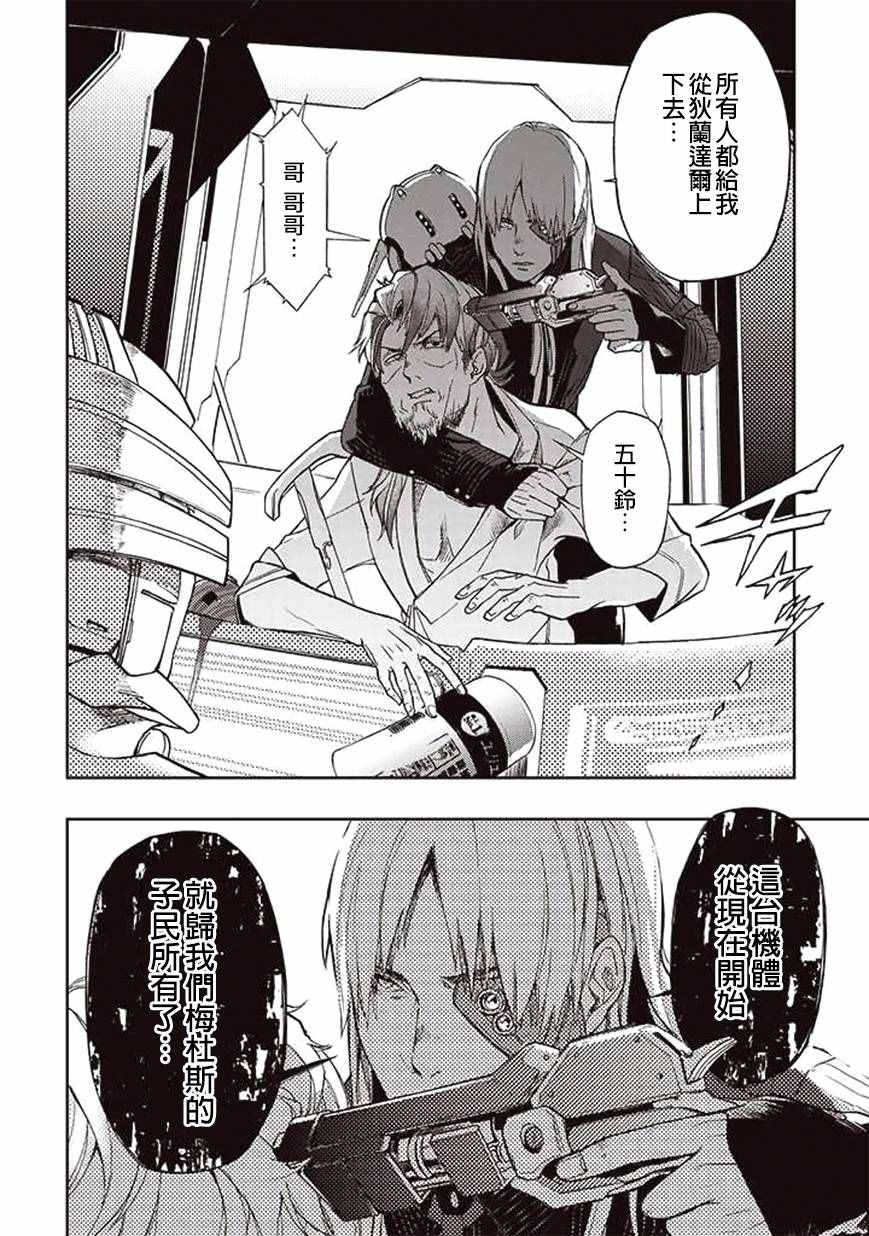 《宇宙战舰提拉米斯》第26话 第12页