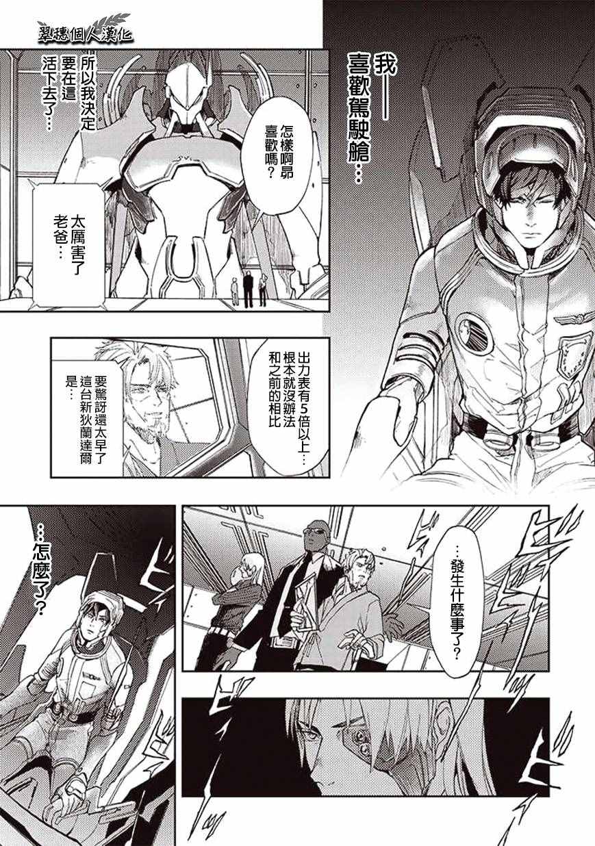 《宇宙战舰提拉米斯》第26话 第1页
