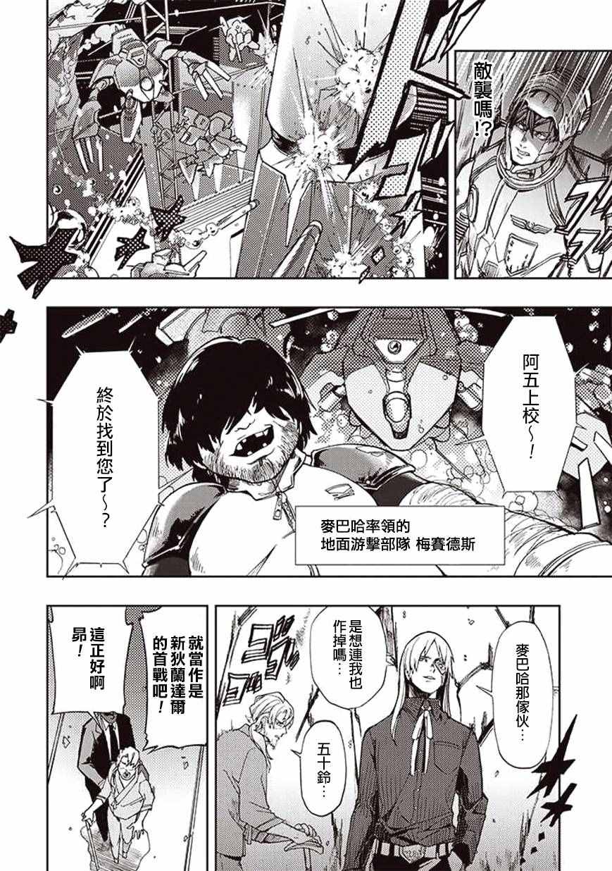 《宇宙战舰提拉米斯》第26话 第2页