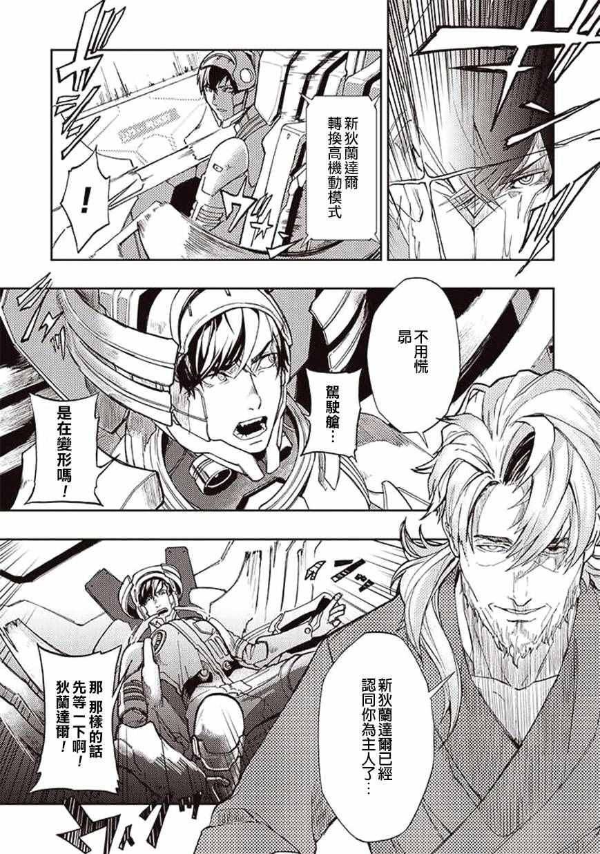 《宇宙战舰提拉米斯》第26话 第3页