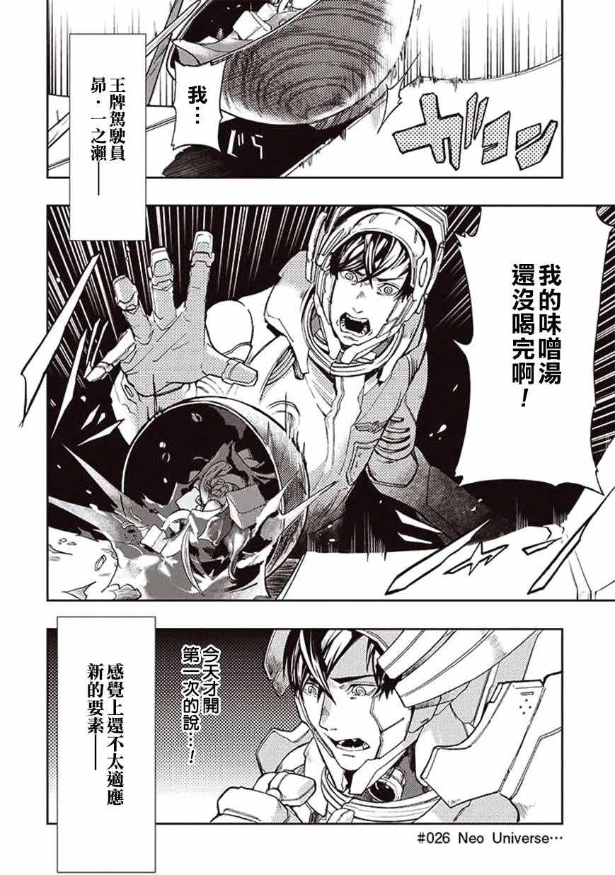 《宇宙战舰提拉米斯》第26话 第4页