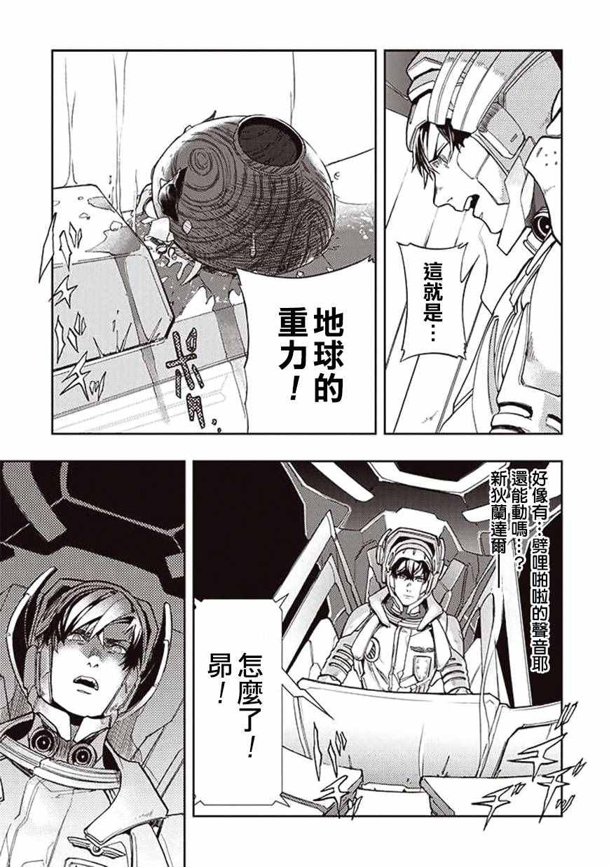 《宇宙战舰提拉米斯》第26话 第5页