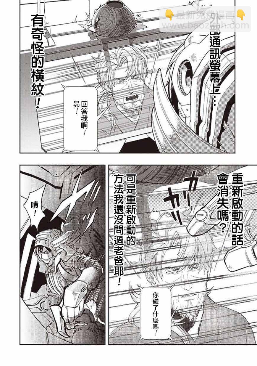 《宇宙战舰提拉米斯》第26话 第6页