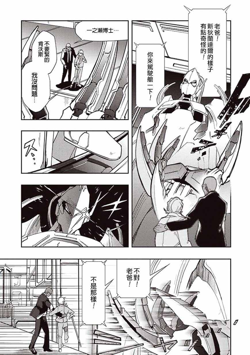 《宇宙战舰提拉米斯》第26话 第7页