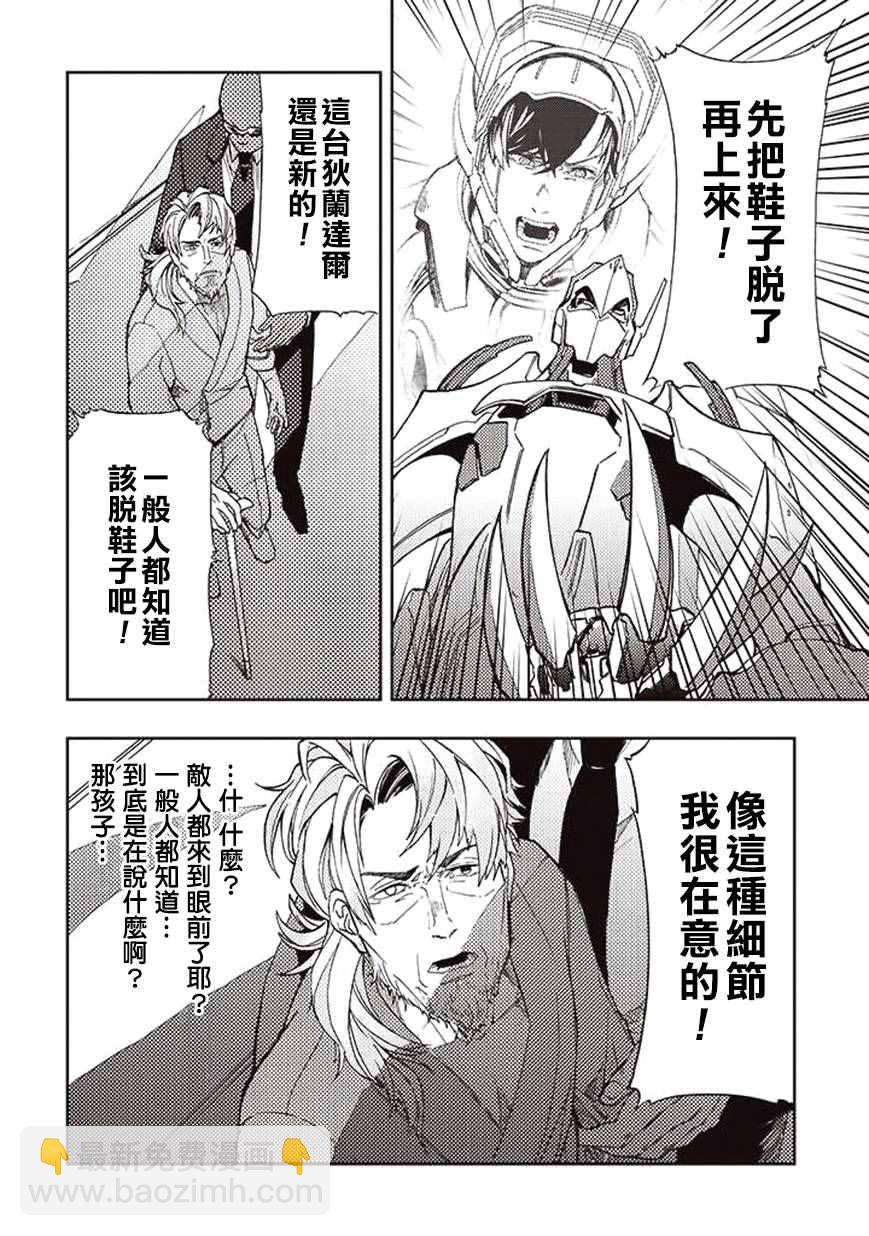 《宇宙战舰提拉米斯》第26话 第8页